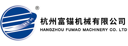 杭州富锚机械有限公司